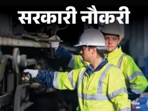 रेलवे में भर्तियां 2025 की रेलवे में रिक्तियां ही रिक्तियां