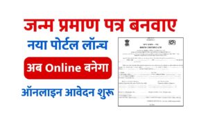 new portal for birth certificate