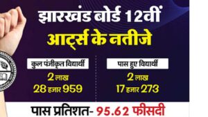 jharkhand art result