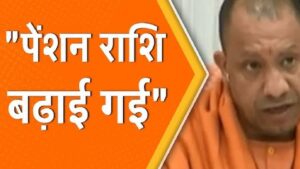 up sarkar ne pansion badai