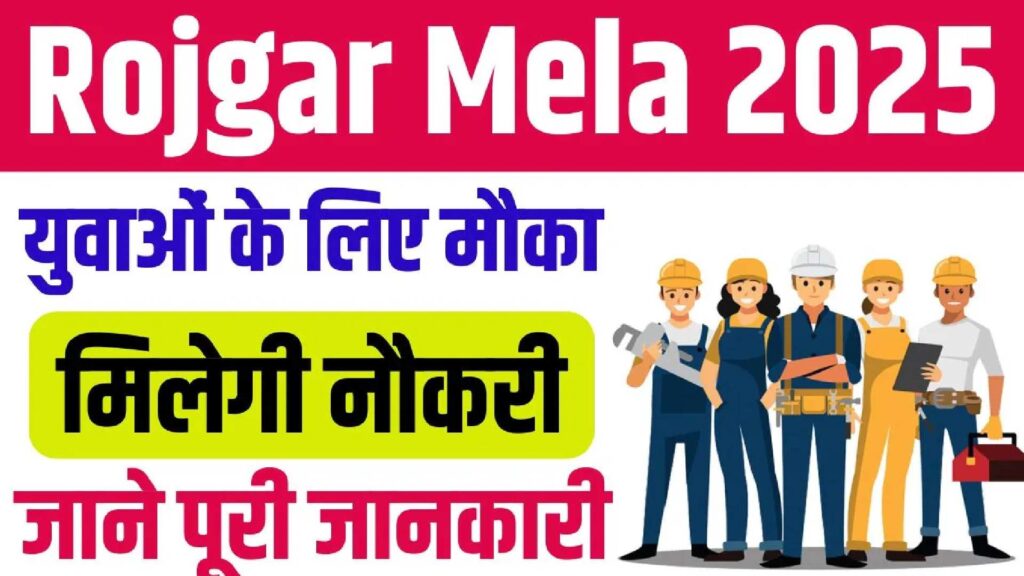 rojagar mela