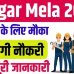 rojagar mela